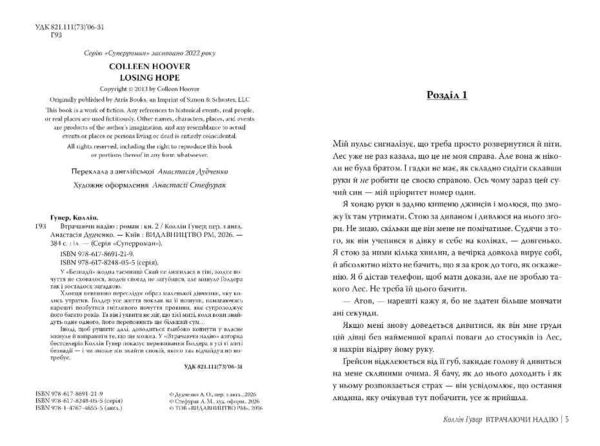 Втрачаючи надію Ціна (цена) 382.00грн. | придбати  купити (купить) Втрачаючи надію доставка по Украине, купить книгу, детские игрушки, компакт диски 1