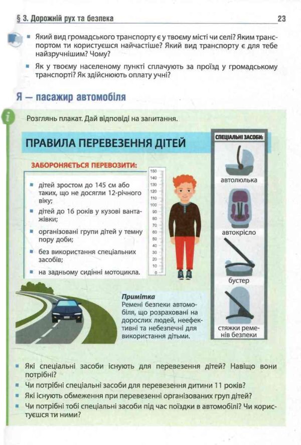 Здоров'я безпека та добробут 7 клас Підручник НУШ Ціна (цена) 537.60грн. | придбати  купити (купить) Здоров'я безпека та добробут 7 клас Підручник НУШ доставка по Украине, купить книгу, детские игрушки, компакт диски 6