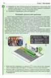 Здоров'я безпека та добробут 7 клас Підручник НУШ Ціна (цена) 537.60грн. | придбати  купити (купить) Здоров'я безпека та добробут 7 клас Підручник НУШ доставка по Украине, купить книгу, детские игрушки, компакт диски 5