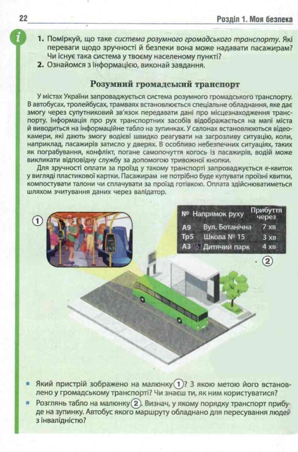 Здоров'я безпека та добробут 7 клас Підручник НУШ Ціна (цена) 537.60грн. | придбати  купити (купить) Здоров'я безпека та добробут 7 клас Підручник НУШ доставка по Украине, купить книгу, детские игрушки, компакт диски 5