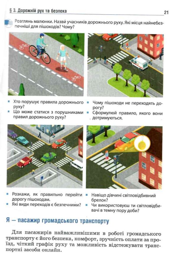 Здоров'я безпека та добробут 7 клас Підручник НУШ Ціна (цена) 537.60грн. | придбати  купити (купить) Здоров'я безпека та добробут 7 клас Підручник НУШ доставка по Украине, купить книгу, детские игрушки, компакт диски 4
