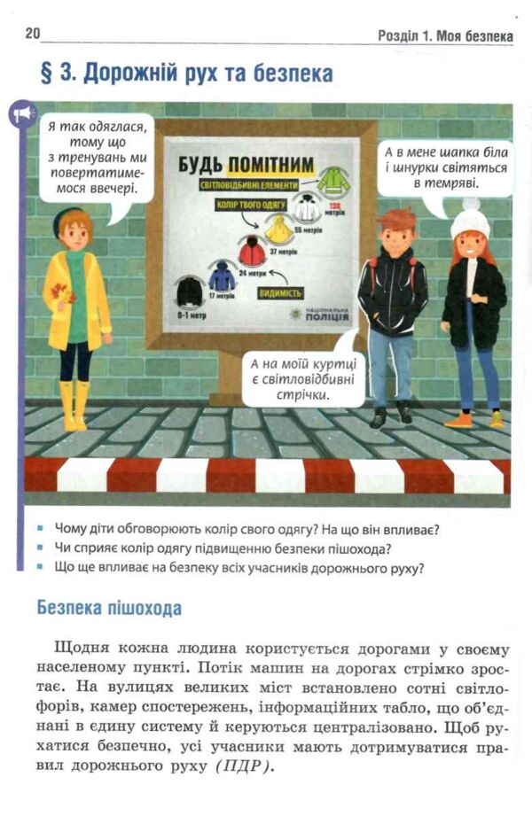 Здоров'я безпека та добробут 7 клас Підручник НУШ Ціна (цена) 537.60грн. | придбати  купити (купить) Здоров'я безпека та добробут 7 клас Підручник НУШ доставка по Украине, купить книгу, детские игрушки, компакт диски 3