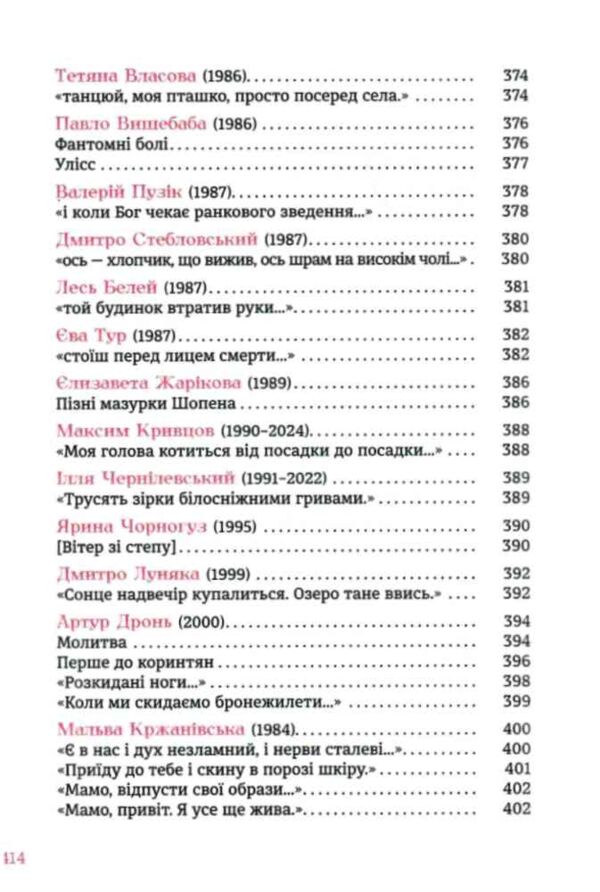 Українська лицарська поезія  Ціна (цена) 392.00грн. | придбати  купити (купить) Українська лицарська поезія  доставка по Украине, купить книгу, детские игрушки, компакт диски 6