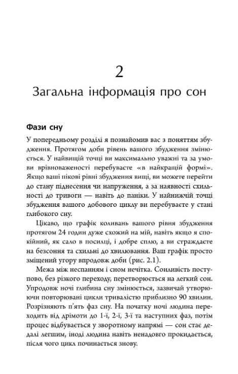 Безсоння Як заснути коли не спиться Ціна (цена) 276.25грн. | придбати  купити (купить) Безсоння Як заснути коли не спиться доставка по Украине, купить книгу, детские игрушки, компакт диски 5