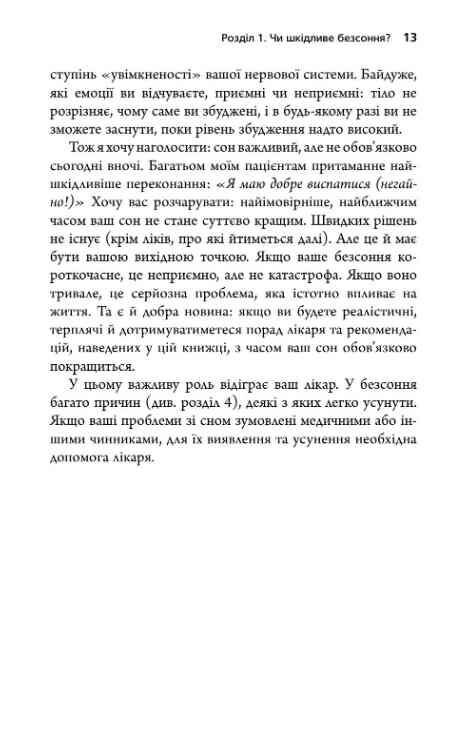 Безсоння Як заснути коли не спиться Ціна (цена) 276.25грн. | придбати  купити (купить) Безсоння Як заснути коли не спиться доставка по Украине, купить книгу, детские игрушки, компакт диски 4