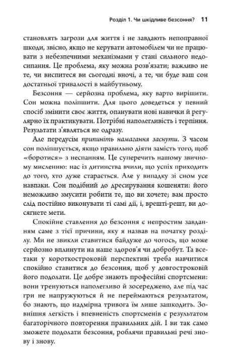 Безсоння Як заснути коли не спиться Ціна (цена) 276.25грн. | придбати  купити (купить) Безсоння Як заснути коли не спиться доставка по Украине, купить книгу, детские игрушки, компакт диски 2