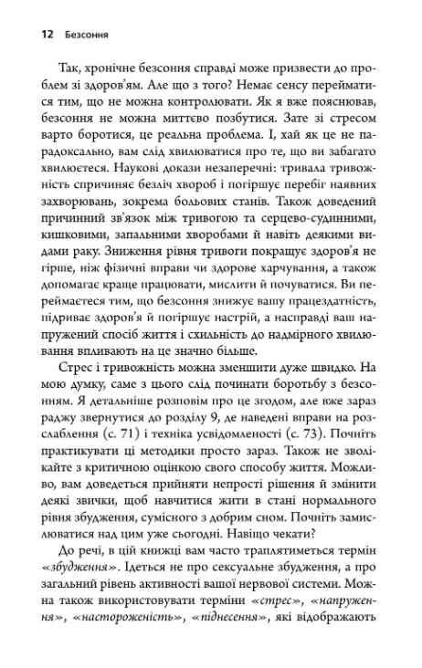 Безсоння Як заснути коли не спиться Ціна (цена) 276.25грн. | придбати  купити (купить) Безсоння Як заснути коли не спиться доставка по Украине, купить книгу, детские игрушки, компакт диски 3