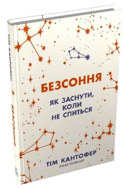 Безсоння Як заснути коли не спиться Ціна (цена) 276.25грн. | придбати  купити (купить) Безсоння Як заснути коли не спиться доставка по Украине, купить книгу, детские игрушки, компакт диски 0