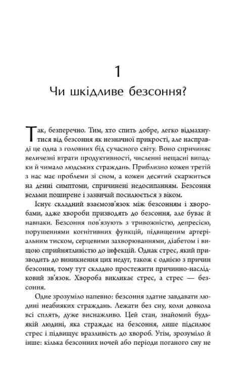 Безсоння Як заснути коли не спиться Ціна (цена) 276.25грн. | придбати  купити (купить) Безсоння Як заснути коли не спиться доставка по Украине, купить книгу, детские игрушки, компакт диски 1