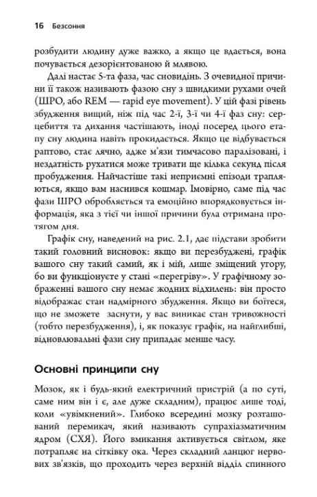 Безсоння Як заснути коли не спиться Ціна (цена) 276.25грн. | придбати  купити (купить) Безсоння Як заснути коли не спиться доставка по Украине, купить книгу, детские игрушки, компакт диски 7