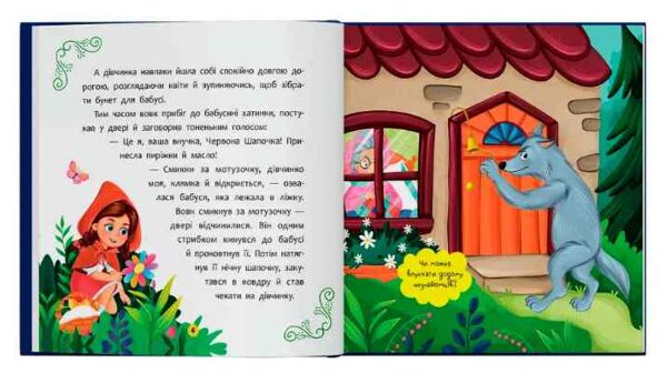 Казки Улюблені кказки народів світу малюкам Ціна (цена) 220.00грн. | придбати  купити (купить) Казки Улюблені кказки народів світу малюкам доставка по Украине, купить книгу, детские игрушки, компакт диски 4
