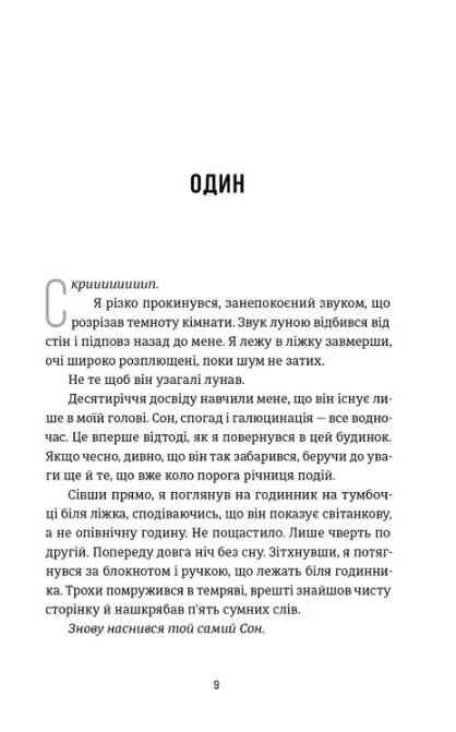 Посеред ночі Ціна (цена) 419.00грн. | придбати  купити (купить) Посеред ночі доставка по Украине, купить книгу, детские игрушки, компакт диски 4