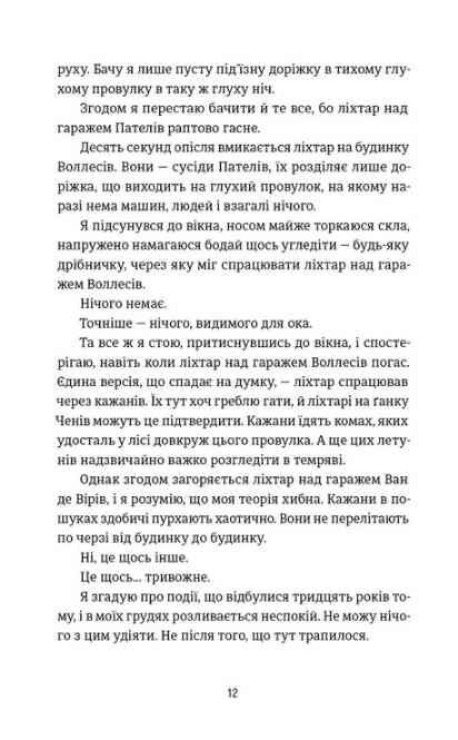 Посеред ночі Ціна (цена) 419.00грн. | придбати  купити (купить) Посеред ночі доставка по Украине, купить книгу, детские игрушки, компакт диски 7