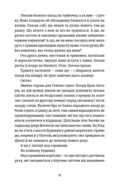 Посеред ночі Ціна (цена) 419.00грн. | придбати  купити (купить) Посеред ночі доставка по Украине, купить книгу, детские игрушки, компакт диски 5