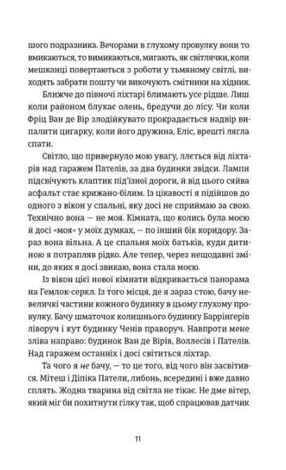 Посеред ночі Ціна (цена) 419.00грн. | придбати  купити (купить) Посеред ночі доставка по Украине, купить книгу, детские игрушки, компакт диски 6