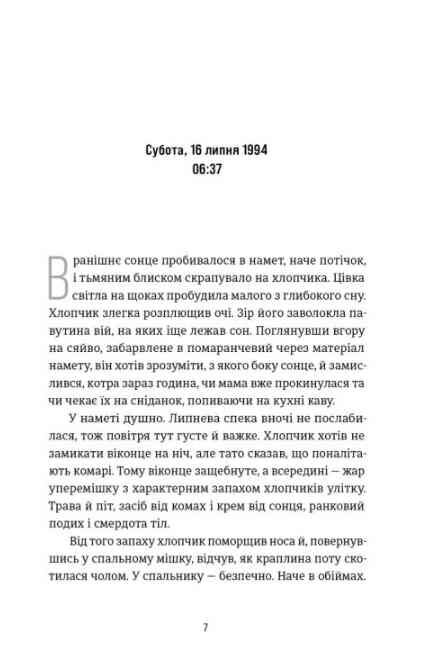Посеред ночі Ціна (цена) 419.00грн. | придбати  купити (купить) Посеред ночі доставка по Украине, купить книгу, детские игрушки, компакт диски 2