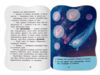 Казочки для малят Вивчаю космос Ціна (цена) 45.56грн. | придбати купити (купить) Казочки для малят Вивчаю космос доставка по Украине, купить книгу, детские игрушки, компакт диски 6 Казочки для малят Вивчаю космос Ціна (цена) 45.56грн. | придбати купити (купить) Казочки для малят Вивчаю космос доставка по Украине, купить книгу, детские игрушки, компакт диски 6