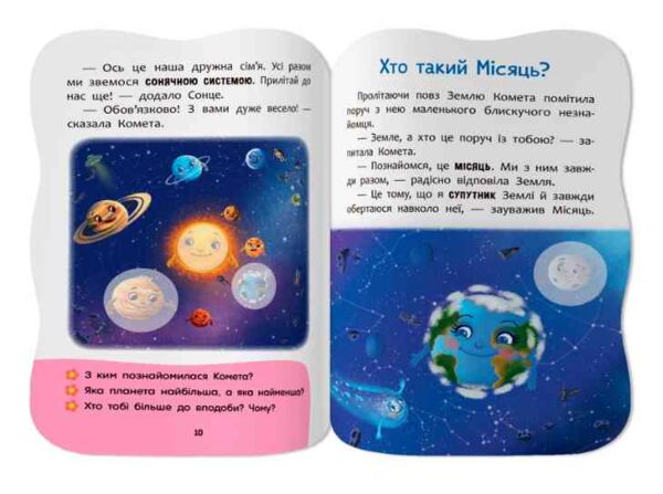 Казочки для малят Вивчаю космос Ціна (цена) 45.56грн. | придбати  купити (купить) Казочки для малят Вивчаю космос доставка по Украине, купить книгу, детские игрушки, компакт диски 3