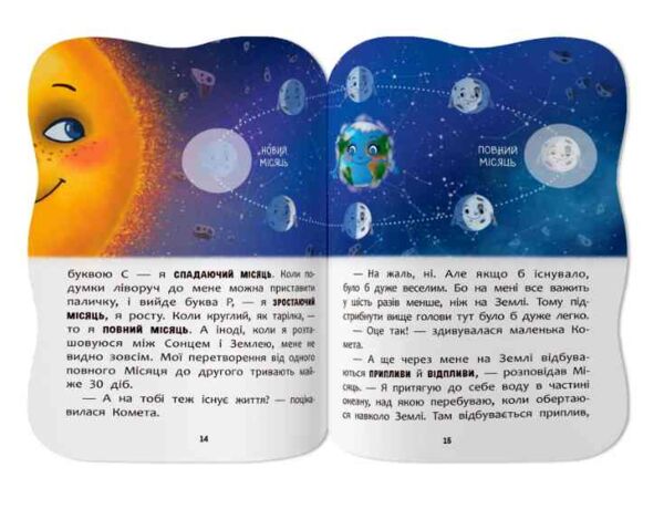 Казочки для малят Вивчаю космос Ціна (цена) 45.56грн. | придбати  купити (купить) Казочки для малят Вивчаю космос доставка по Украине, купить книгу, детские игрушки, компакт диски 4