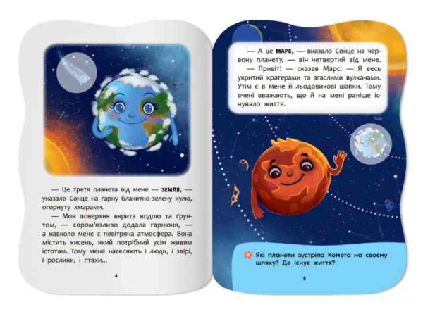 Казочки для малят Вивчаю космос Ціна (цена) 45.56грн. | придбати  купити (купить) Казочки для малят Вивчаю космос доставка по Украине, купить книгу, детские игрушки, компакт диски 2