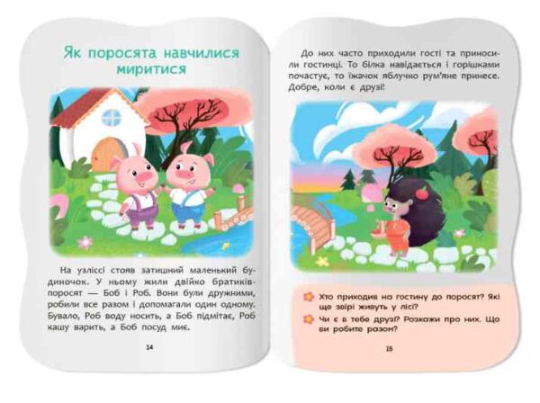 Казочки для малят Долаю злість Ціна (цена) 45.56грн. | придбати  купити (купить) Казочки для малят Долаю злість доставка по Украине, купить книгу, детские игрушки, компакт диски 4