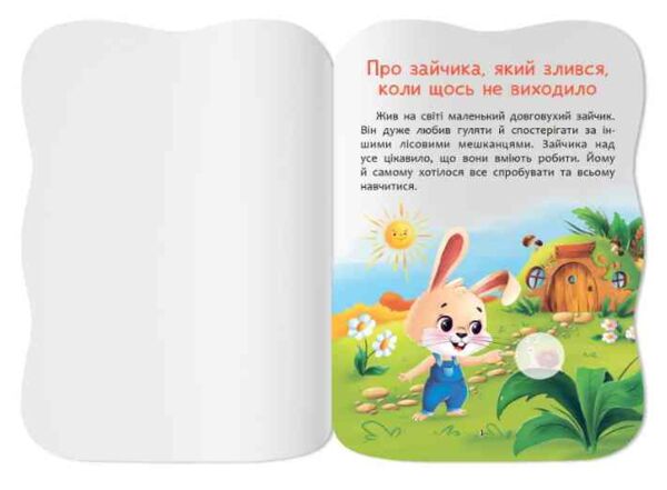 Казочки для малят Долаю злість Ціна (цена) 45.56грн. | придбати  купити (купить) Казочки для малят Долаю злість доставка по Украине, купить книгу, детские игрушки, компакт диски 1