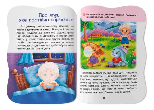 Казочки для малят Долаю образу Ціна (цена) 45.56грн. | придбати  купити (купить) Казочки для малят Долаю образу доставка по Украине, купить книгу, детские игрушки, компакт диски 4