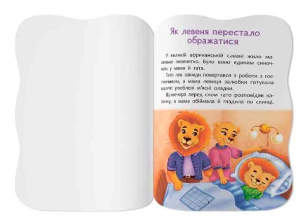 Казочки для малят Долаю образу Ціна (цена) 45.56грн. | придбати  купити (купить) Казочки для малят Долаю образу доставка по Украине, купить книгу, детские игрушки, компакт диски 1
