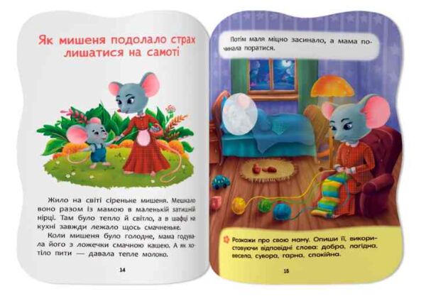 Казочки для малят Долаю страхи Ціна (цена) 45.56грн. | придбати  купити (купить) Казочки для малят Долаю страхи доставка по Украине, купить книгу, детские игрушки, компакт диски 4