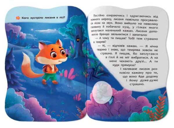 Казочки для малят Долаю страхи Ціна (цена) 45.56грн. | придбати  купити (купить) Казочки для малят Долаю страхи доставка по Украине, купить книгу, детские игрушки, компакт диски 3