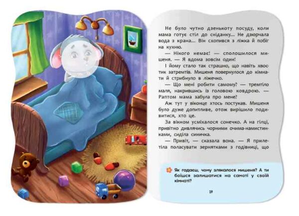 Казочки для малят Долаю страхи Ціна (цена) 45.56грн. | придбати  купити (купить) Казочки для малят Долаю страхи доставка по Украине, купить книгу, детские игрушки, компакт диски 5