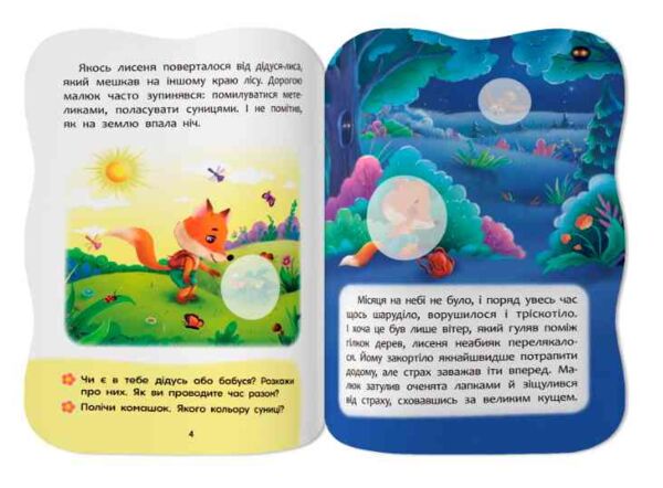 Казочки для малят Долаю страхи Ціна (цена) 45.56грн. | придбати  купити (купить) Казочки для малят Долаю страхи доставка по Украине, купить книгу, детские игрушки, компакт диски 2
