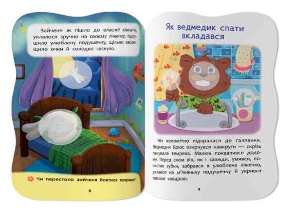 Казочки для малят Казочки на добраніч Ціна (цена) 45.56грн. | придбати  купити (купить) Казочки для малят Казочки на добраніч доставка по Украине, купить книгу, детские игрушки, компакт диски 3