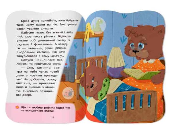 Казочки для малят Казочки на добраніч Ціна (цена) 45.56грн. | придбати  купити (купить) Казочки для малят Казочки на добраніч доставка по Украине, купить книгу, детские игрушки, компакт диски 4