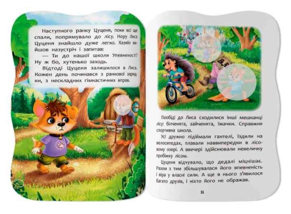 Казочки для малят Не даю себе ображати Ціна (цена) 45.56грн. | придбати  купити (купить) Казочки для малят Не даю себе ображати доставка по Украине, купить книгу, детские игрушки, компакт диски 4