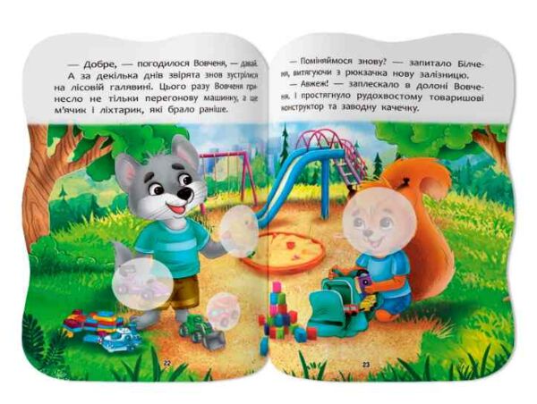 Казочки для малят Не даю себе ображати Ціна (цена) 45.56грн. | придбати  купити (купить) Казочки для малят Не даю себе ображати доставка по Украине, купить книгу, детские игрушки, компакт диски 6