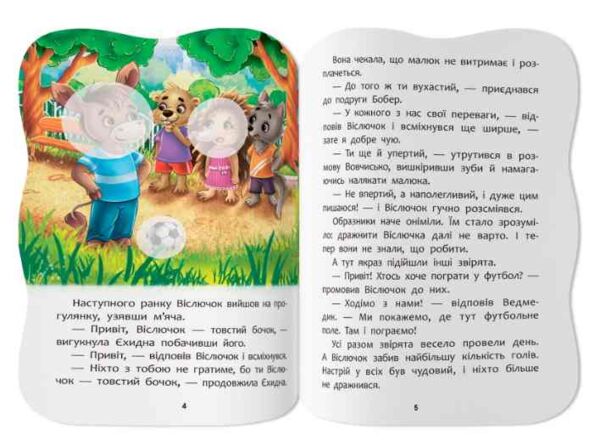 Казочки для малят Не даю себе ображати Ціна (цена) 45.56грн. | придбати  купити (купить) Казочки для малят Не даю себе ображати доставка по Украине, купить книгу, детские игрушки, компакт диски 2