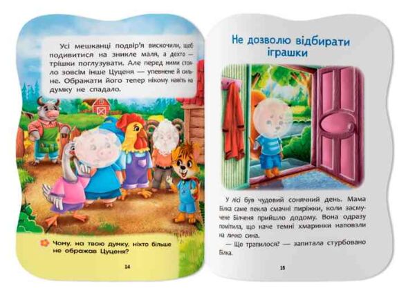 Казочки для малят Не даю себе ображати Ціна (цена) 45.56грн. | придбати  купити (купить) Казочки для малят Не даю себе ображати доставка по Украине, купить книгу, детские игрушки, компакт диски 5