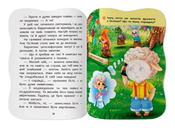 Казочки для малят Умію дружити Ціна (цена) 45.56грн. | придбати  купити (купить) Казочки для малят Умію дружити доставка по Украине, купить книгу, детские игрушки, компакт диски 4