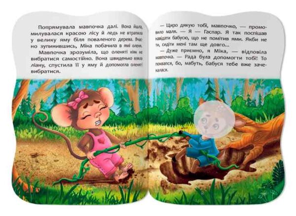 Казочки для малят Умію дружити Ціна (цена) 45.56грн. | придбати  купити (купить) Казочки для малят Умію дружити доставка по Украине, купить книгу, детские игрушки, компакт диски 2