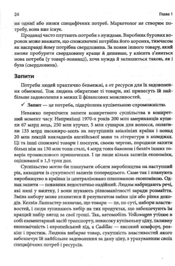 Основи маркетингу Класичне видання Ціна (цена) 352.60грн. | придбати  купити (купить) Основи маркетингу Класичне видання доставка по Украине, купить книгу, детские игрушки, компакт диски 6