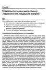 Основи маркетингу Класичне видання Ціна (цена) 352.60грн. | придбати купити (купить) Основи маркетингу Класичне видання доставка по Украине, купить книгу, детские игрушки, компакт диски 3 Основи маркетингу Класичне видання Ціна (цена) 352.60грн. | придбати купити (купить) Основи маркетингу Класичне видання доставка по Украине, купить книгу, детские игрушки, компакт диски 3