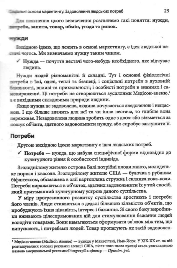 Основи маркетингу Класичне видання Ціна (цена) 352.60грн. | придбати  купити (купить) Основи маркетингу Класичне видання доставка по Украине, купить книгу, детские игрушки, компакт диски 5