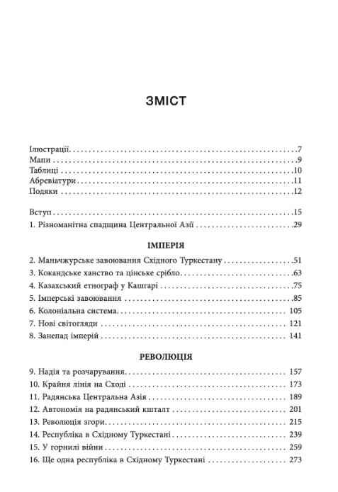 Центральна Азія. Від імперських завоювань до сьогодення Лобстер Ціна (цена) 657.90грн. | придбати  купити (купить) Центральна Азія. Від імперських завоювань до сьогодення Лобстер доставка по Украине, купить книгу, детские игрушки, компакт диски 2