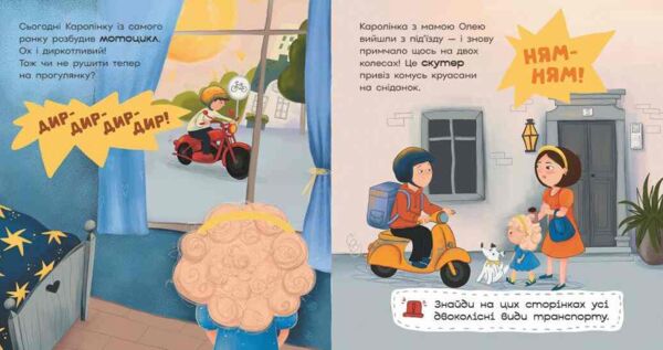 Каролінка мандрує по місту Ціна (цена) 196.61грн. | придбати  купити (купить) Каролінка мандрує по місту доставка по Украине, купить книгу, детские игрушки, компакт диски 1