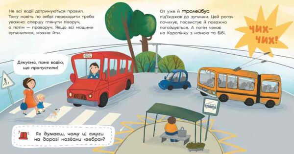 Каролінка мандрує по місту Ціна (цена) 196.61грн. | придбати  купити (купить) Каролінка мандрує по місту доставка по Украине, купить книгу, детские игрушки, компакт диски 3