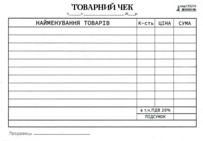 Товарний чек самокопіювальний з ПДВ горизонтальний А6 100 аркушів