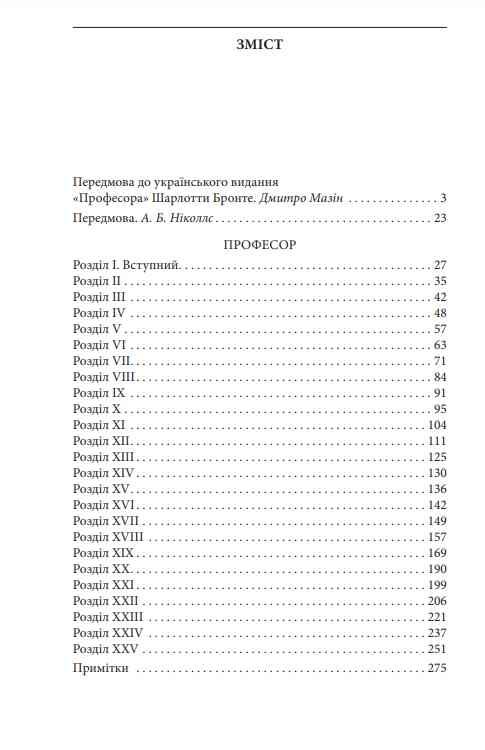 Професор Ціна (цена) 272.25грн. | придбати  купити (купить) Професор доставка по Украине, купить книгу, детские игрушки, компакт диски 1