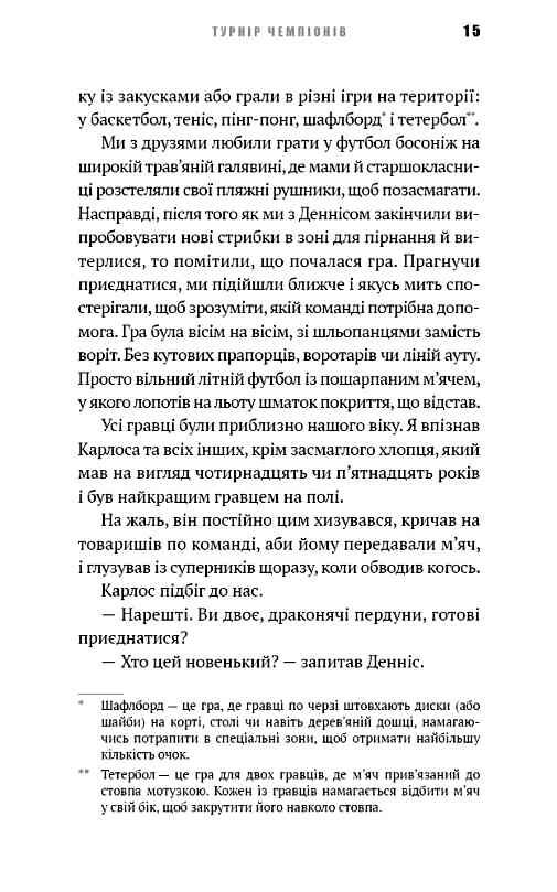 Академія книга 3 Турнір чемпіонів Ціна (цена) 329.84грн. | придбати  купити (купить) Академія книга 3 Турнір чемпіонів доставка по Украине, купить книгу, детские игрушки, компакт диски 2