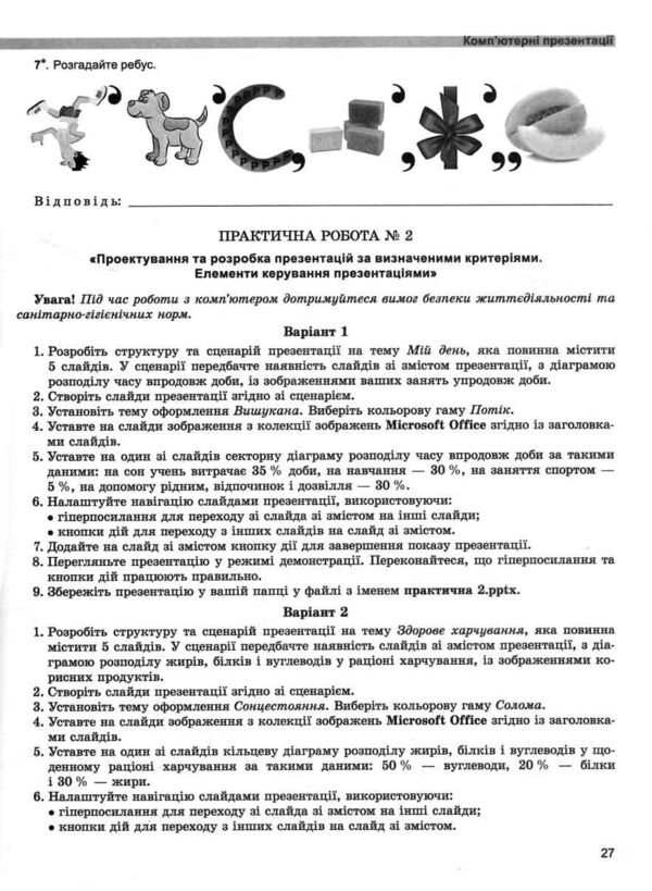 Акція робочий зошит 9 клас інформатика 18 рік Ціна (цена) 77.00грн. | придбати  купити (купить) Акція робочий зошит 9 клас інформатика 18 рік доставка по Украине, купить книгу, детские игрушки, компакт диски 4